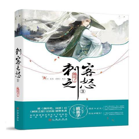 刺客之怒:3 刺客之怒:3