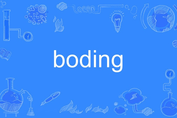 boding boding