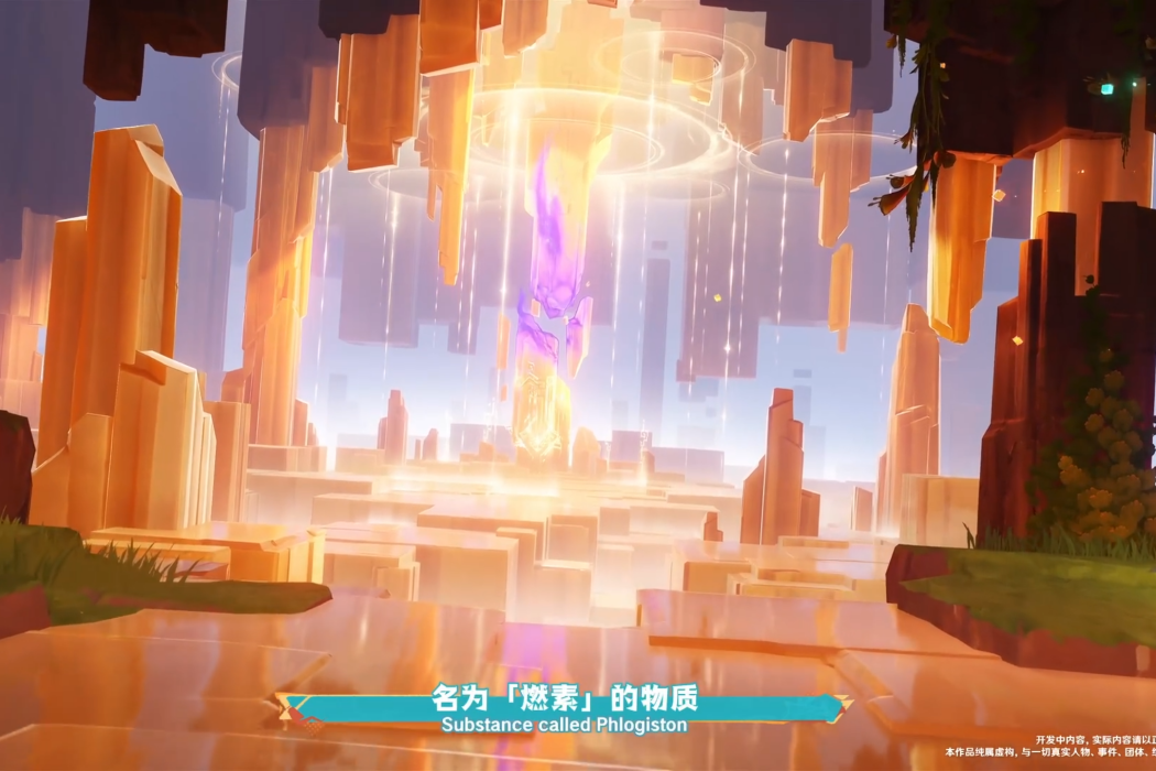 燃素(《原神》中的基礎能量設定) 燃素(《原神》中的基礎能量設定)