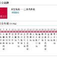 佛山公交615路 佛山公交615路