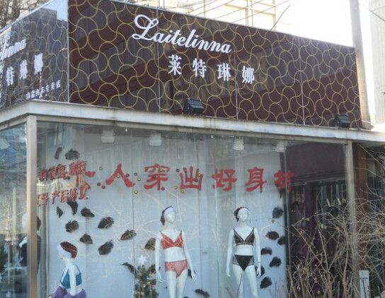 萊特琳娜 萊特琳娜