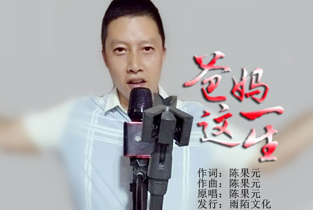 爸媽這一生 爸媽這一生