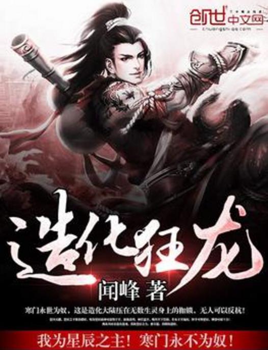 造化狂龍 造化狂龍