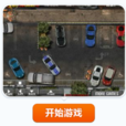 隨意停車 隨意停車