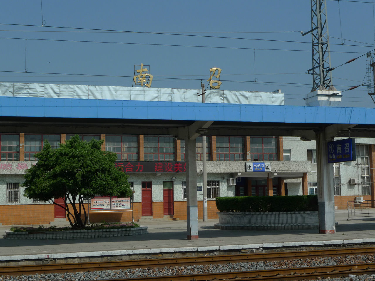 南召火車站