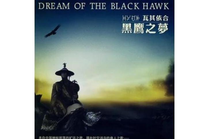 阿詩瑪(瓦其依合《黑鷹之夢》專輯中的歌曲) 阿詩瑪(瓦其依合《黑鷹之夢》專輯中的歌曲)