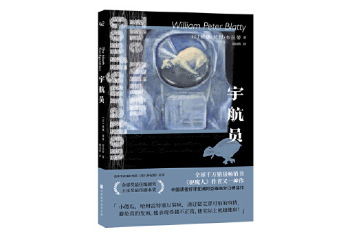 太空人(2023年北京時代華文書局出版圖書) 太空人(2023年北京時代華文書局出版圖書)
