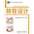 特效設計 特效設計