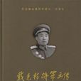 戴克林 戴克林