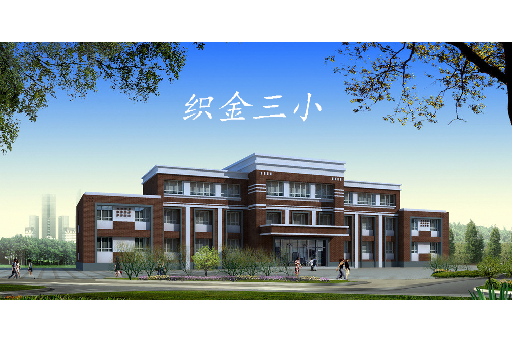 織金三小