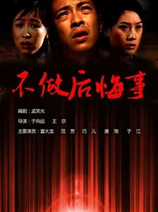 富大龍(中國內地男演員、中國電影表演藝術協會副會長) 富大龍(中國內地男演員、中國電影表演藝術協會副會長)