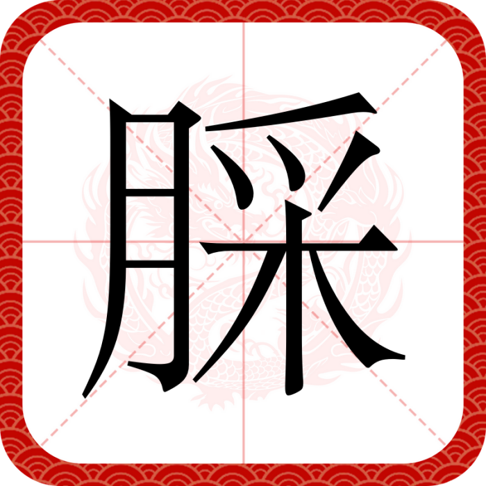 䐆 䐆
