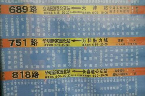 天津公交751路