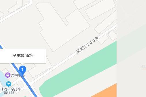 吳寶路 吳寶路