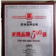 亞洲品牌500強 亞洲品牌500強
