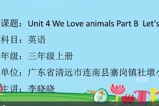 Unit4 We love animals Unit4 We love animals