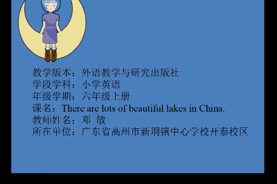 There are lots of beautiful lakes in China. There are lots of beautiful lakes in China.