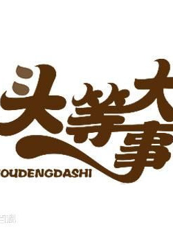 倪虹潔