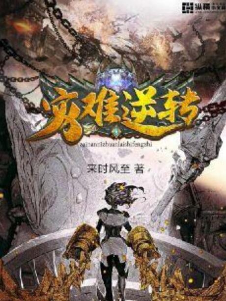 災難逆轉 災難逆轉