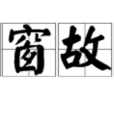 同窗故友 同窗故友