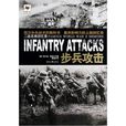 步兵攻擊 步兵攻擊