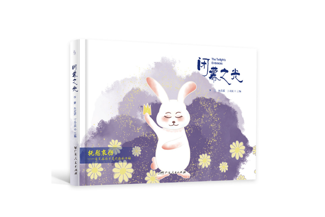閉幕之光 閉幕之光