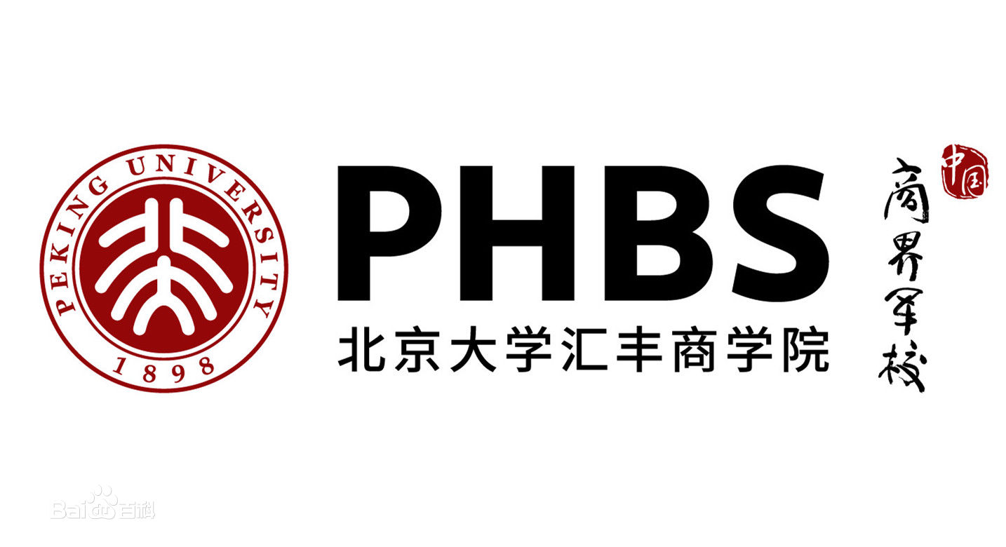 北京大學滙豐商學院品牌標識管理規範