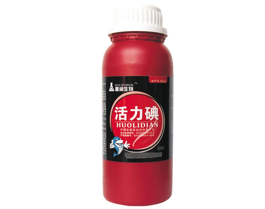 活力碘 活力碘