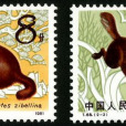 紫貂(1982年發行的特種郵票) 紫貂(1982年發行的特種郵票)