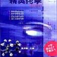 精英化學 精英化學