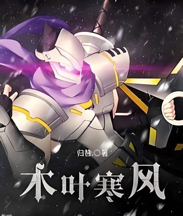 木葉寒風 木葉寒風