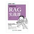 RAG實戰課