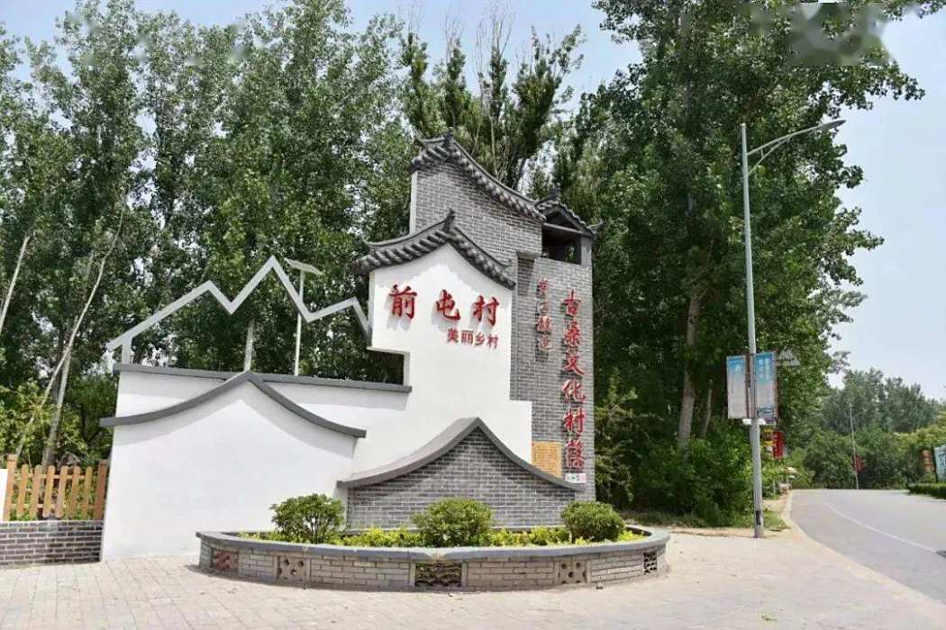 前屯村(山東省德州市夏津縣下轄行政村) 前屯村(山東省德州市夏津縣下轄行政村)
