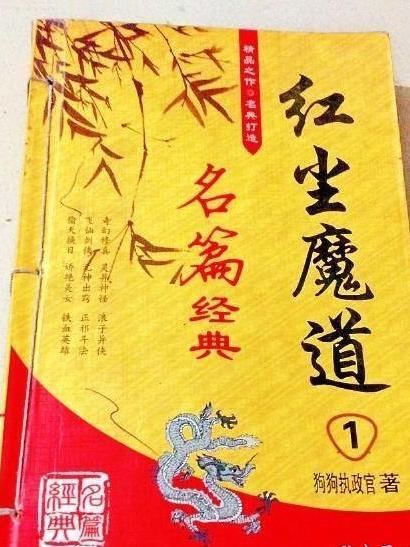 紅塵魔道2 紅塵魔道2