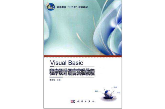 Visual_Basic程式設計語言