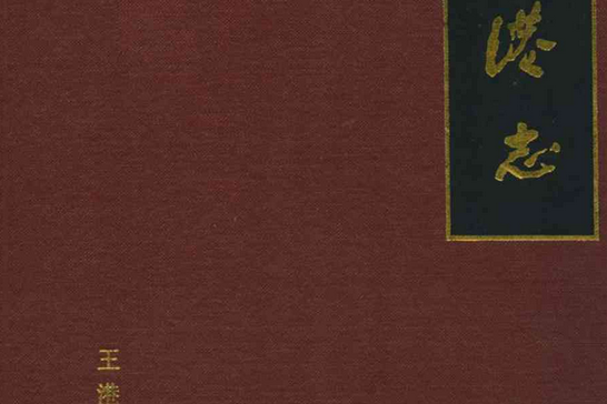 王港志 王港志
