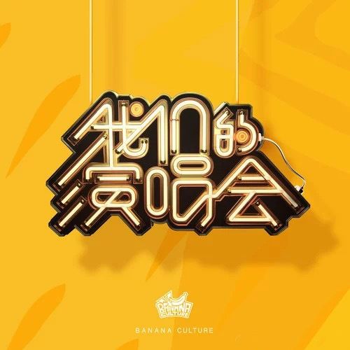 Love Hate(尤長靖演唱歌曲) Love Hate(尤長靖演唱歌曲)