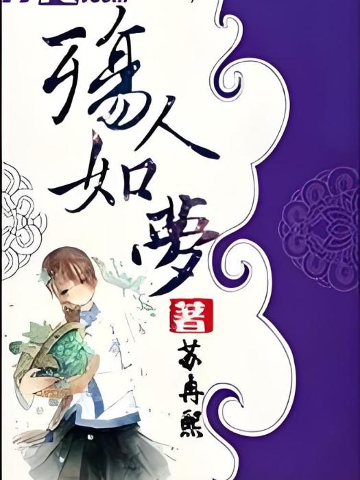 殤人如夢 殤人如夢