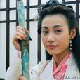 司馬娉婷 司馬娉婷