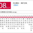 北京公交308路 北京公交308路