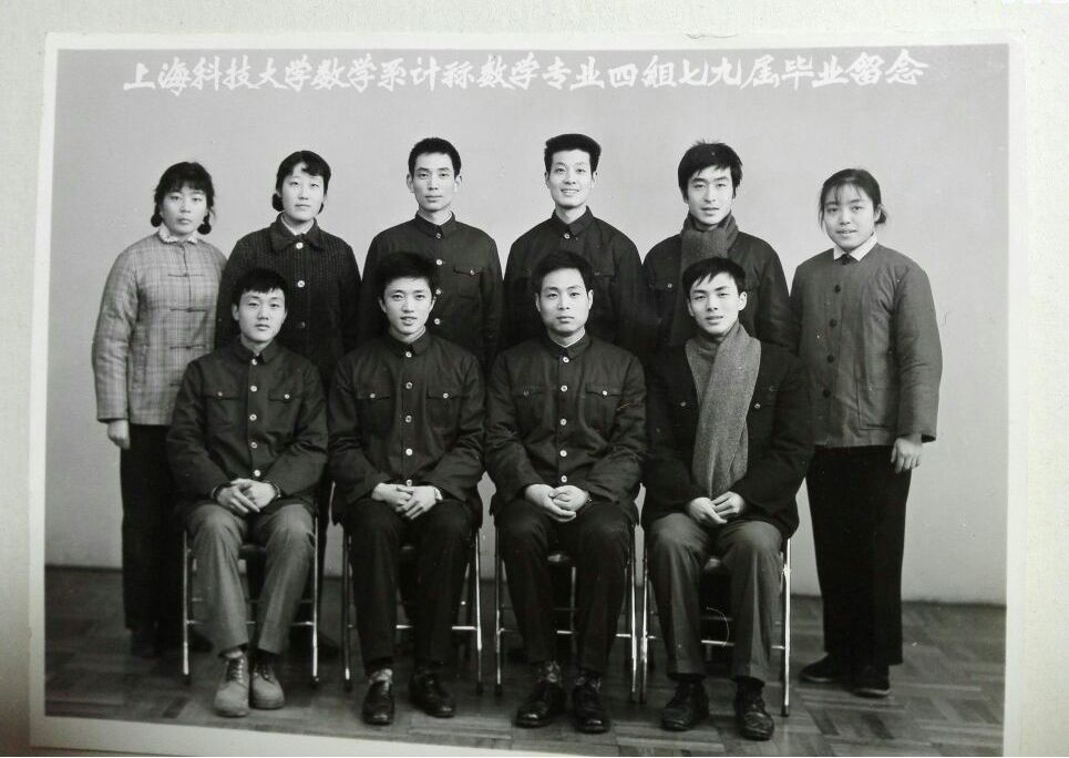 上海科技大學數學系計算數學專業四組七九屆畢業合影