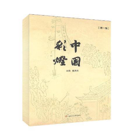 中國彩燈 中國彩燈