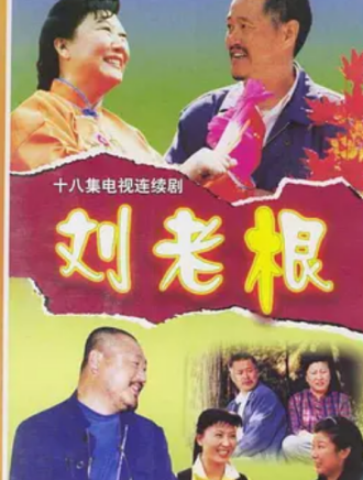 趙本山 趙本山