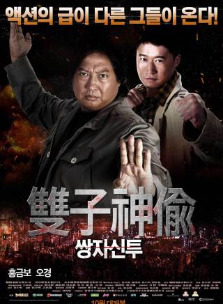 洪金寶 洪金寶