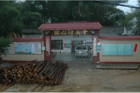 田心村(廣東省肇慶市懷集縣冷坑鎮下轄村) 田心村(廣東省肇慶市懷集縣冷坑鎮下轄村)