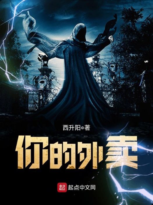 你的外賣 你的外賣