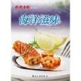 海洋滋味 海洋滋味