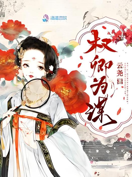 權卿為謀 權卿為謀