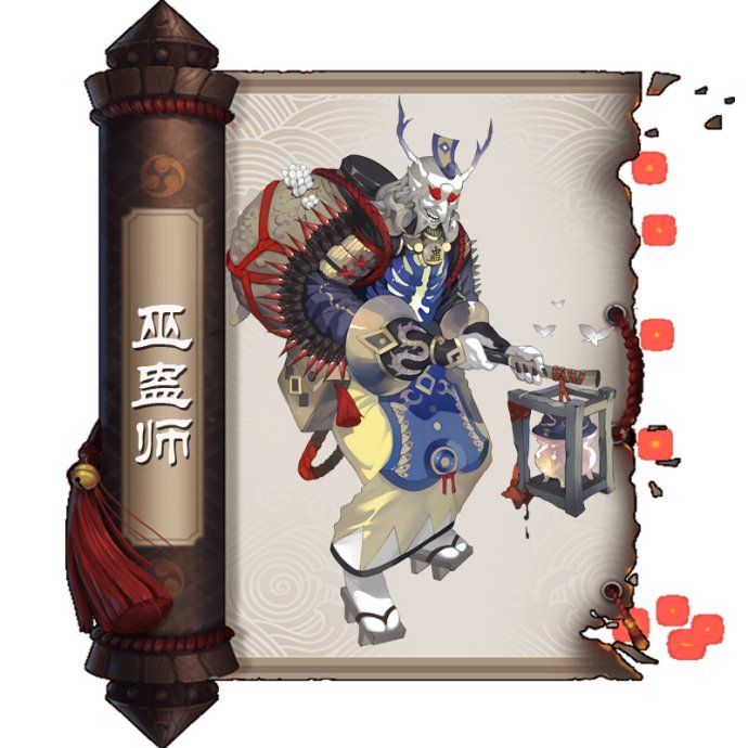 巫蠱師(網易公司手遊《陰陽師》中的R級式神之一) 巫蠱師(網易公司手遊《陰陽師》中的R級式神之一)