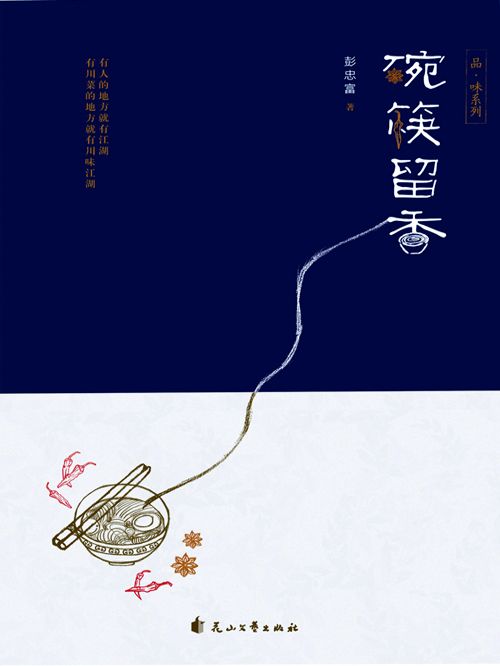 碗筷留香 碗筷留香